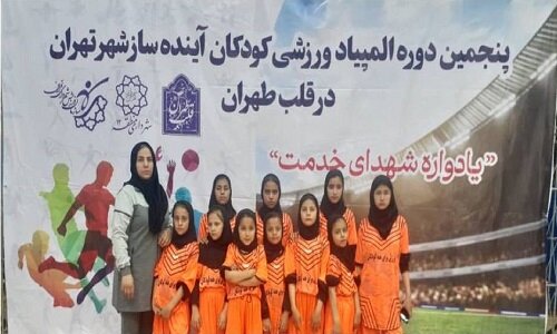 برگزاری پنجمین دوره المپیاد ورزشی دختران آینده‌ساز شهر تهران یادواره شهدای خدمت در منطقه ۵