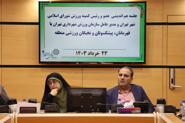 جلسه هم‌اندیشی عضو شورای شهر تهران با قهرمانان، پیشکسوتان و نخبگان ورزشی منطقه ۴
