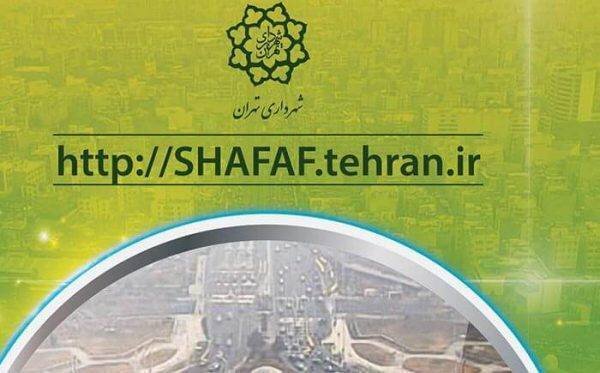 افزوده شدن بیش از ۵۲.۵ درصد از فعالیت‌های سامانه شفافیت شهرداری تهران در دوره ششم مدیریت شهری