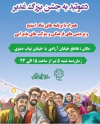 میزبانی شهرداری منطقه ۱۷ از شرکت کنندگان مهمانی ده کیلومتری غدیر با برپایی پردیس فرهنگی خدماتی