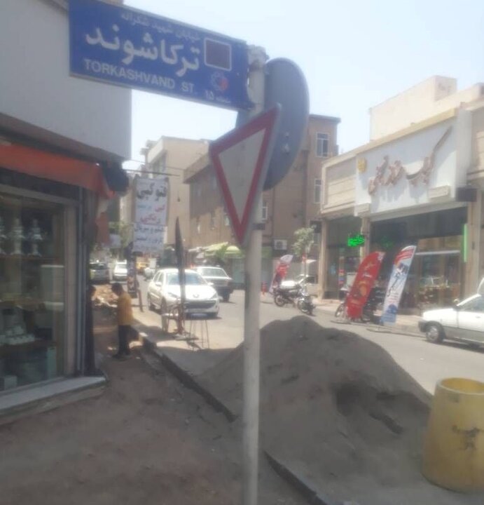 ایجاد دسترسی برای خروجی پارکینگ شهید مینابی در منطقه ۱۵