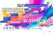 برگزاری اولین سالانه بین‌المللی آبرنگ ایران در نگارخانه لاله و باغ موزه هنر ایرانی