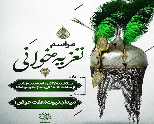 ۱۰ شب مجلس تعزیه‌خوانی در بزرگترین میدان منطقه ۸ 