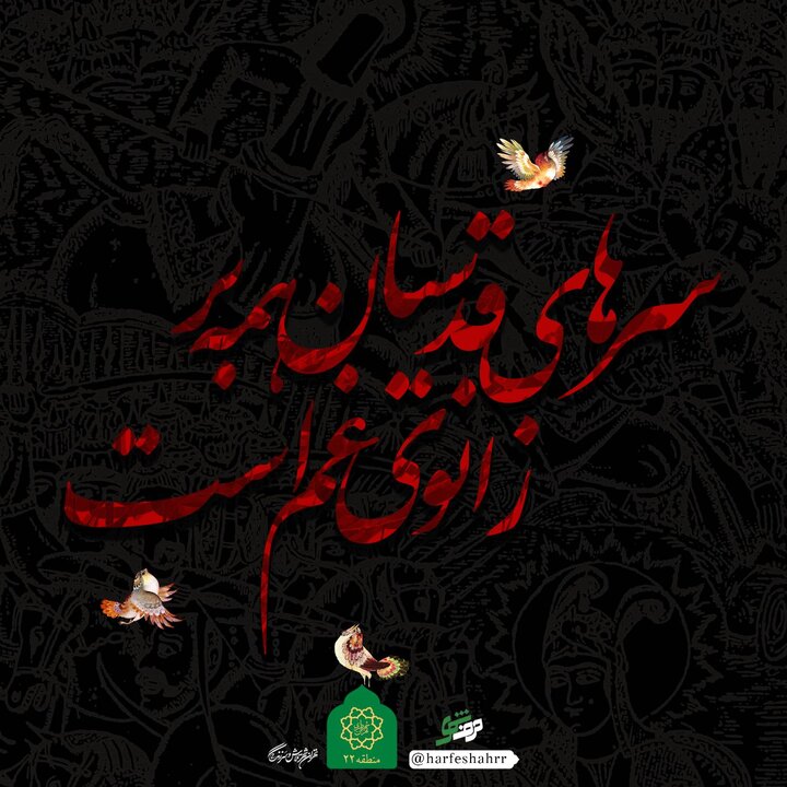 برگزاری ویژه برنامه "عزیزم حسین" در مددسرای آفتاب نیلوفری منطقه ۲۲