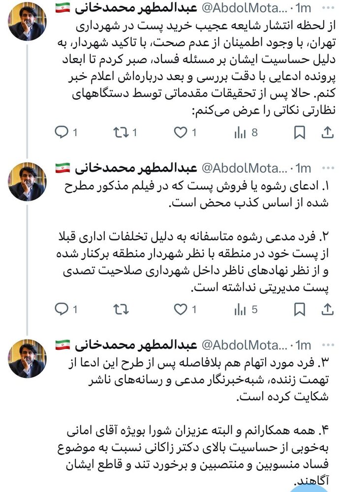 تحقیقات مقدماتی توسط دستگاههای نظارتی انجام شده است؛ ادعای رشوه یا فروش پست مطروحه در شهرداری کذب محض است