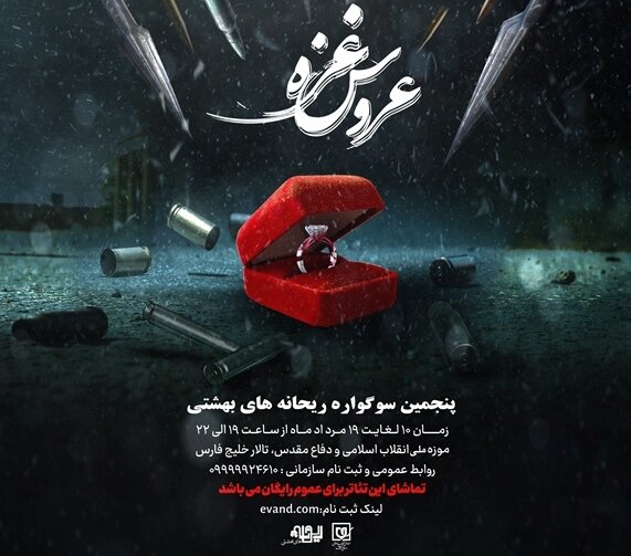 پنجمین سوگواره «ریحانه‌های بهشتی» برگزار می‌شود