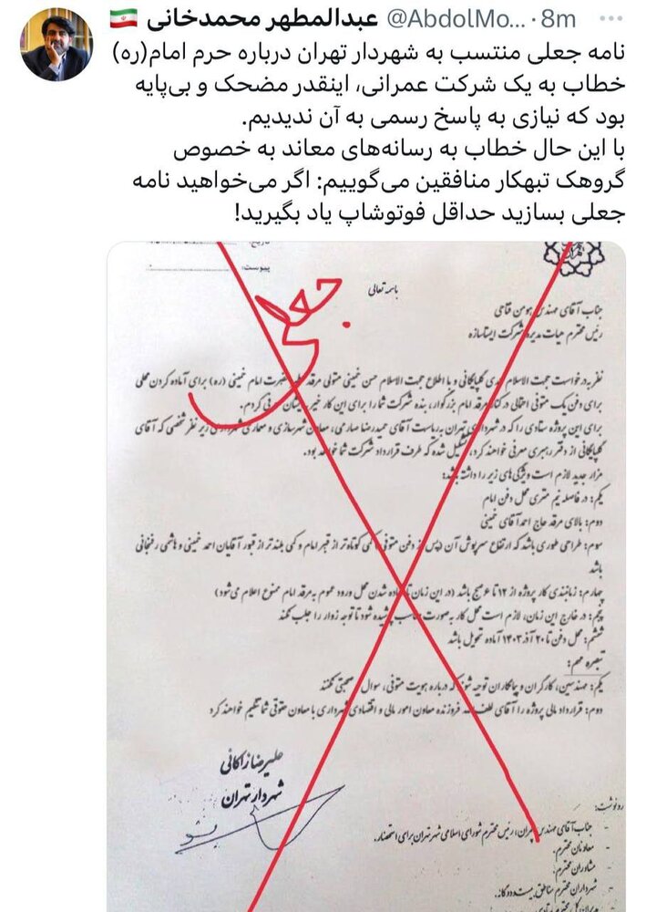 اگر میخواهید نامه جعلی بسازید حداقل فوتوشاپ یاد بگیرید!