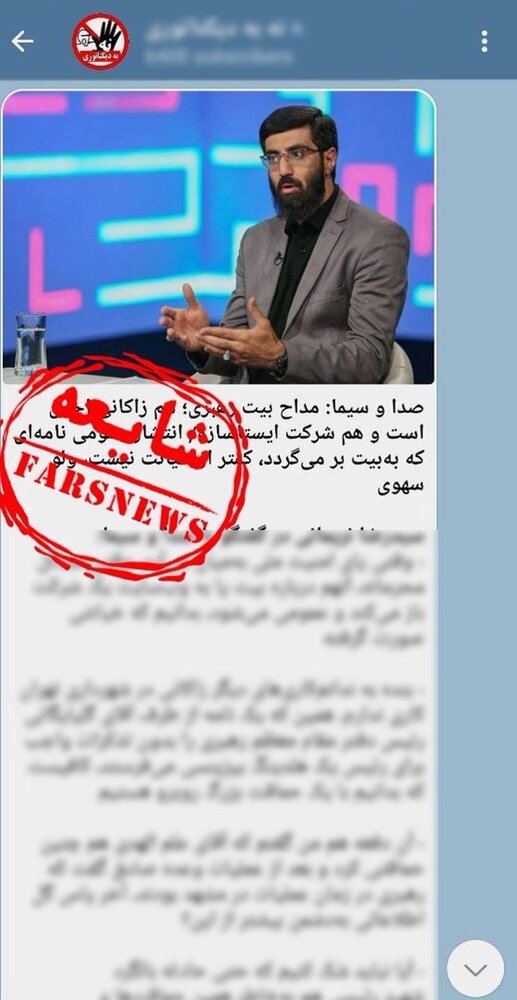 دروغپردازان دست به دامن جعل نامه و مصاحبه شدند
