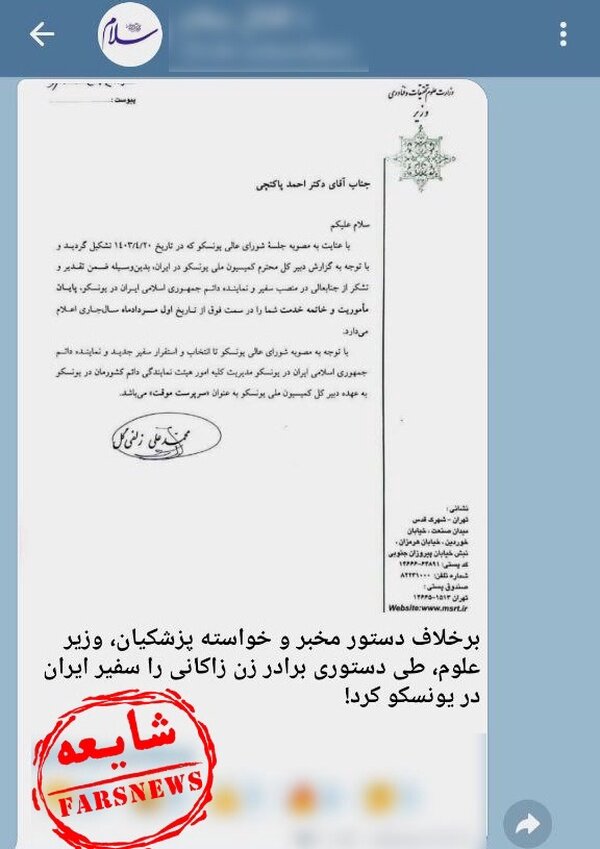 دروغپردازان دست به دامن جعل نامه و مصاحبه شدند