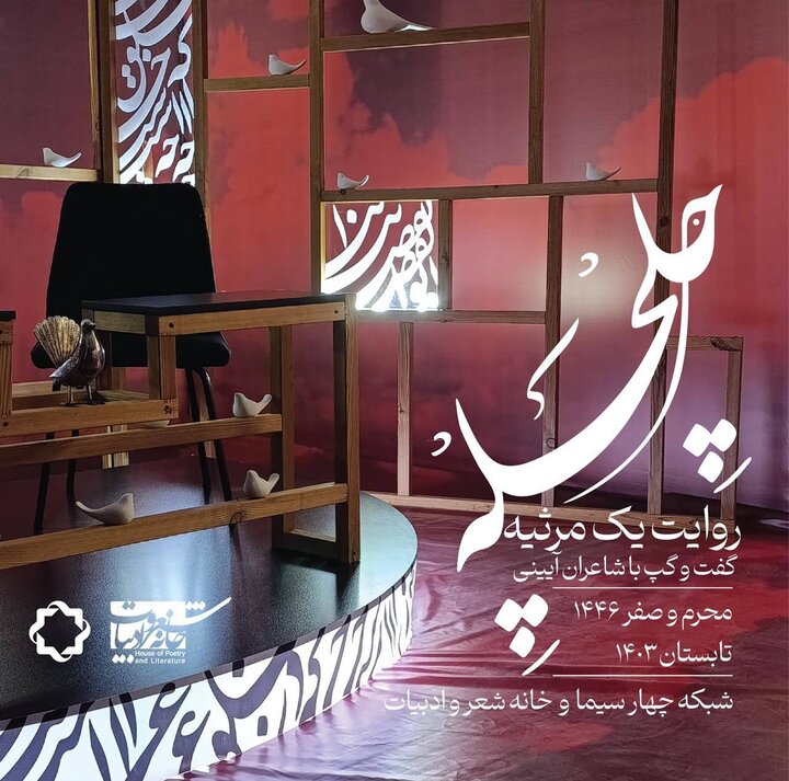 «چلچله» روی آنتن شبکه چهار 