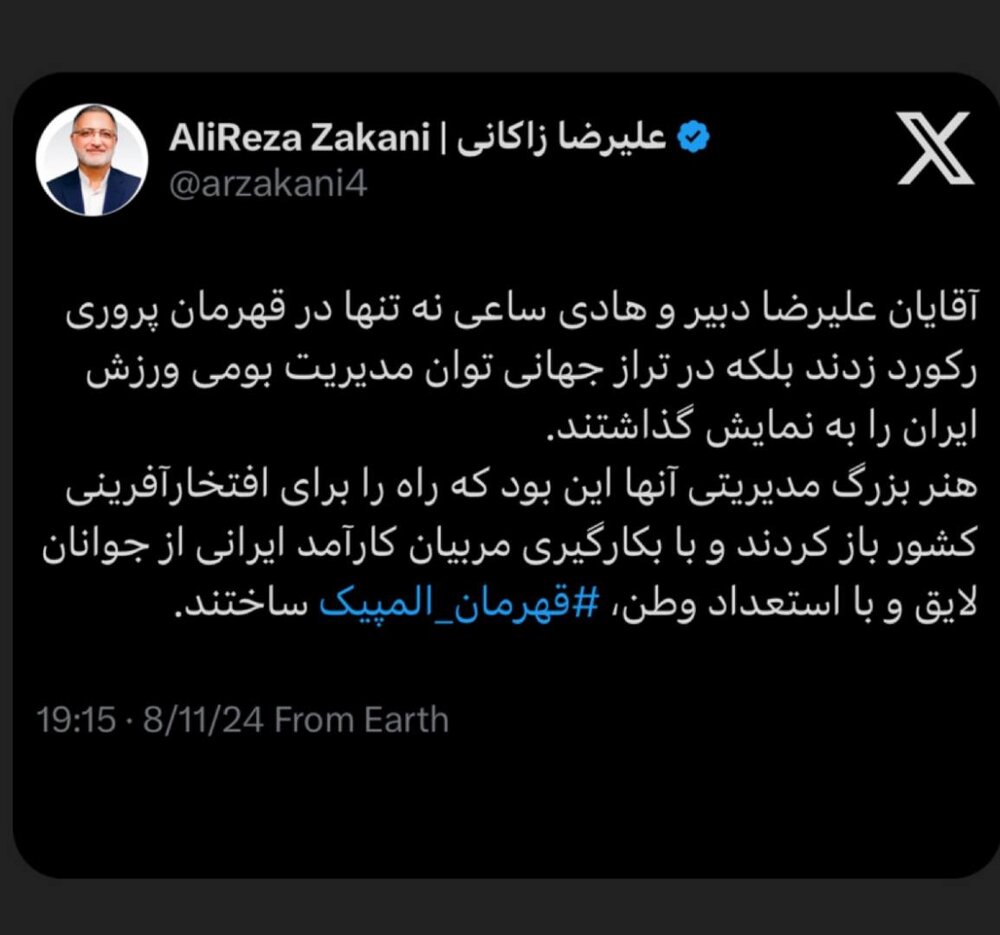 نمایش جهانی توان مدیریت بومی ورزش ایران با قهرمانپروری علیرضا دبیر و هادی ساعی