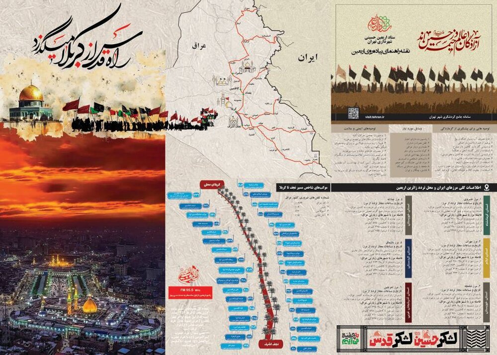 جزئیات نحوه خدمات‌رسانی ستاد گردشگری تهران به زائرین اربعین