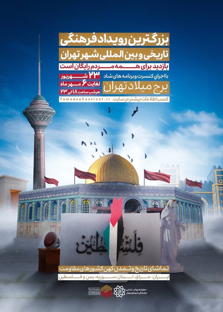 اکران ویژهبرنامههای شاد و مفرح در سرزمین تمدنهای برج میلاد+ جزییات