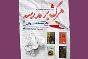 بیست و ششمین دورهمی بچه‌کتابخون‌ها با عنوان «مرگ بر مدرسه»