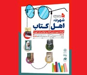 سی‌امین دورهمی بچه‌کتابخون‌ها با عنوان «شهرت: اهل کتاب»