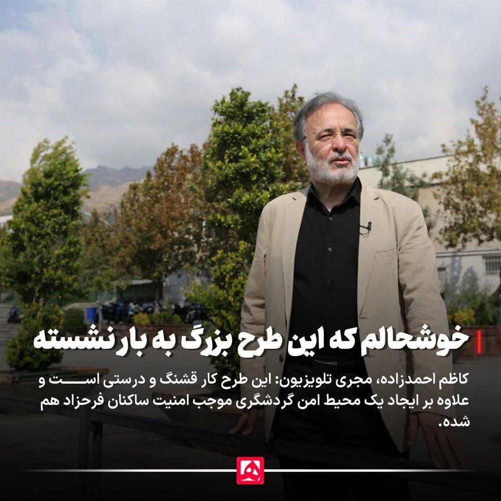 احیای روددره فرحزاد در قاب نگاه چهرههای فرهنگی-هنری