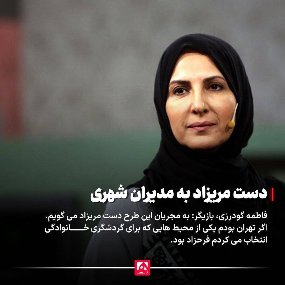 احیای روددره فرحزاد در قاب نگاه چهرههای فرهنگی-هنری