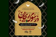 «در سوگ ریحان۲»؛ برپایی موکب‌های عزاداری توسط نوجوانان تهرانی در سوگ حضرت فاطمه(س)