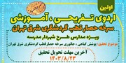 حضور ۶۷۰۰ دانش‌آموز در اولین اردوی تفریحی، آموزشی سرخه‌حصار