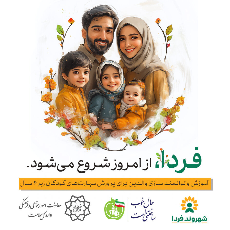 رویداد «شهروند فردا» ویژه والدین و فرزندان برگزار میشود