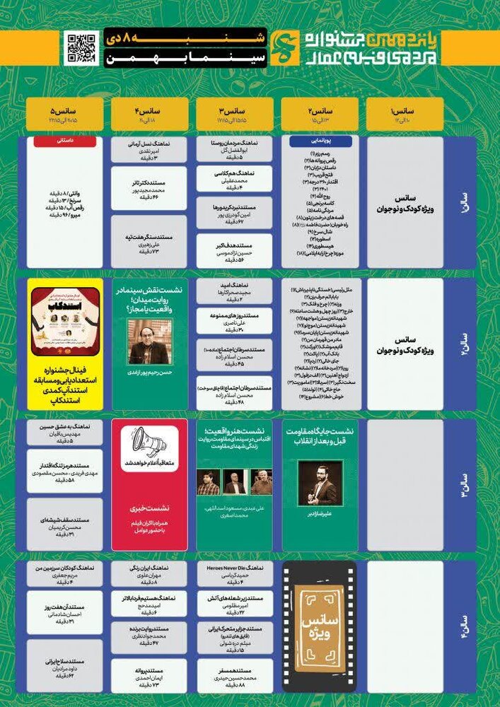 نمایش اثر پویانمایی «داستان دژبان» در پانزدهمین جشنواره مردمی فیلم عمار