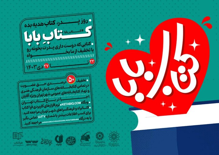 «کتاب بابا» هدیه‌ای متفاوت در روز پدر/ پویش «کتاب بابا» برگزار می‌شود