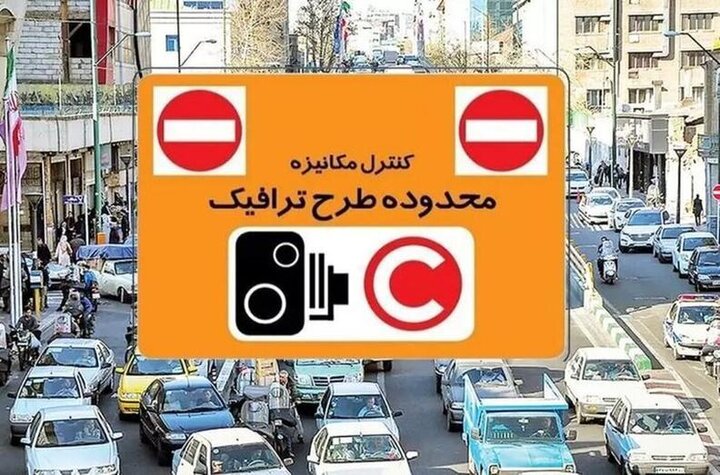 ثبت روزانه ۱۷۰ هزار تخلف ورود غیرمجاز به طرح‌های ترافیکی تهران