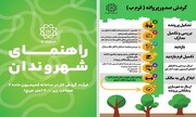 طراحی و انتشار بروشور راهنمای شهروندان در خصوص کمیسیون ماده ۷ فضای سبز
