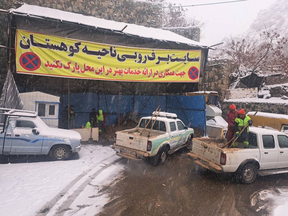 برفروبی محورهای کوهستانی برای حضور کوهنوردان
