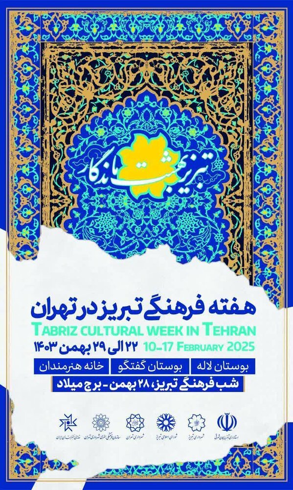 اجرای هفته فرهنگی تبریز در ۲ بوستان پایتخت