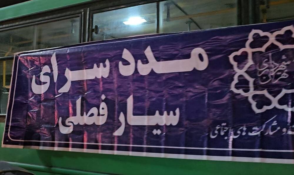 ارائه خدمات به حدود ۳۳ هزار "نفر خدمت" در مددسراهای سیار فصلی طی ۵ ماه گذشته