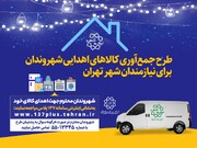 آغاز اجرای طرح نیکوشهر توسط سازمان خدمات و مشارکت‌های اجتماعی