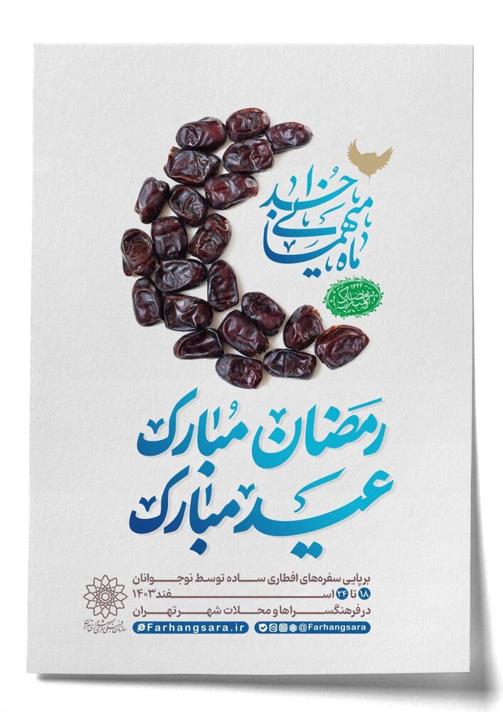 برپایی سفره افطاری ساده توسط حلقههای نوجوانان در پیرامون ۱۸ فرهنگسرای شهر