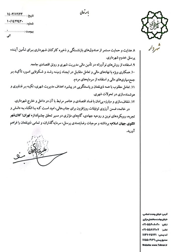 فروزنده معاون هماهنگی و امور مناطق شد/ انتصاب محمدعلینژاد به عنوان معاون مالی و اقتصاد شهری شهرداری تهران