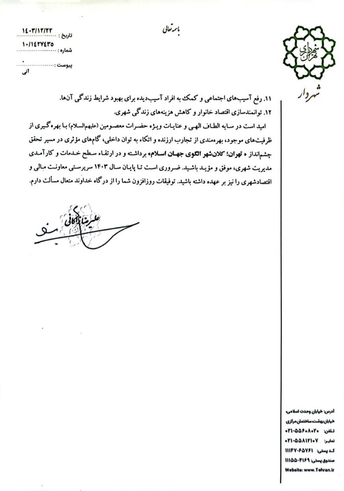 فروزنده معاون هماهنگی و امور مناطق شد/ انتصاب محمدعلینژاد به عنوان معاون مالی و اقتصاد شهری شهرداری تهران