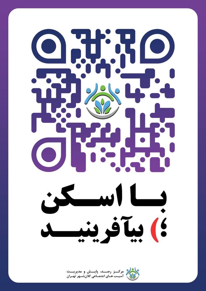 قرارگیری کودکان کار در زیر چتر حمایت حاکمیت با سامانه فرهنگی، آموزشی و مهارتی لبخند(خوانده)