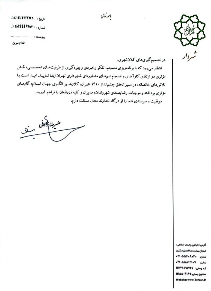 منوری مشاور شهردار تهران و مسئول هماهنگی مشاوران و دستیاران شهردار تهران شد