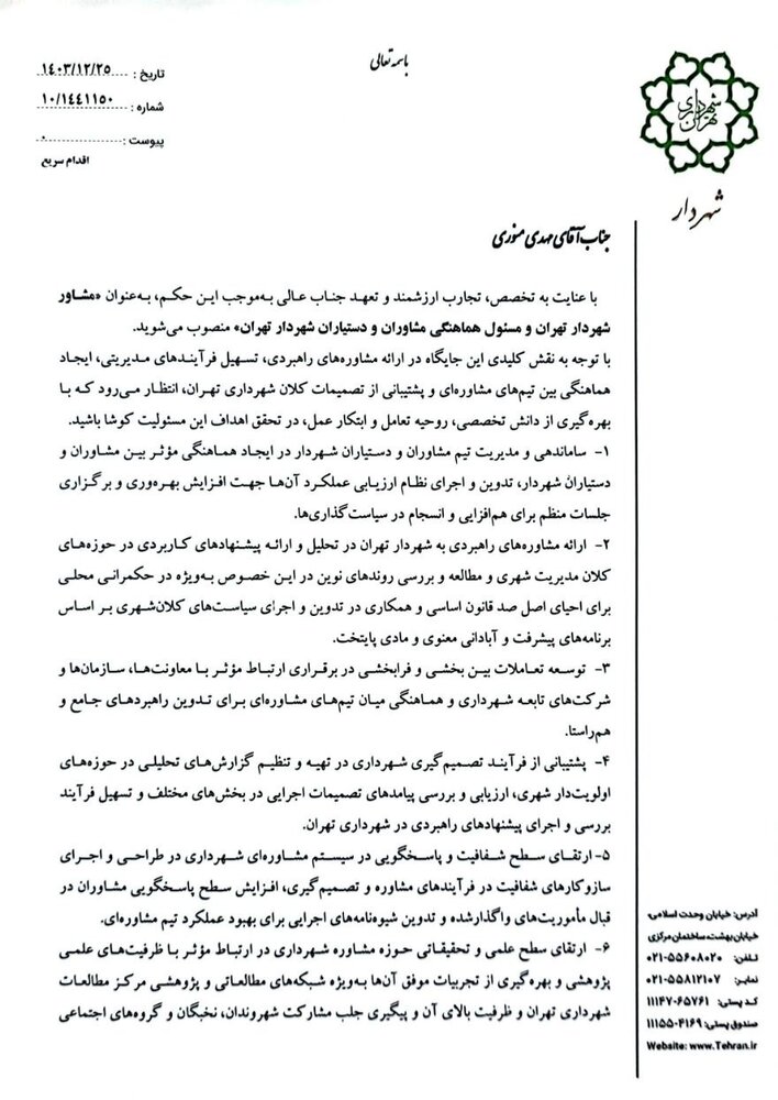 منوری مشاور شهردار تهران و مسئول هماهنگی مشاوران و دستیاران شهردار تهران شد