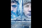 نمایش «یخ‌بستگی» در تماشاخانه ایران‌شهر روی صحنه می‌رود