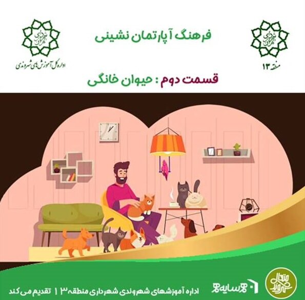 تولید پادکست «آپارتماننشینی» با هدف ارتقای فرهنگ زندگی شهری در منطقه ۱۳