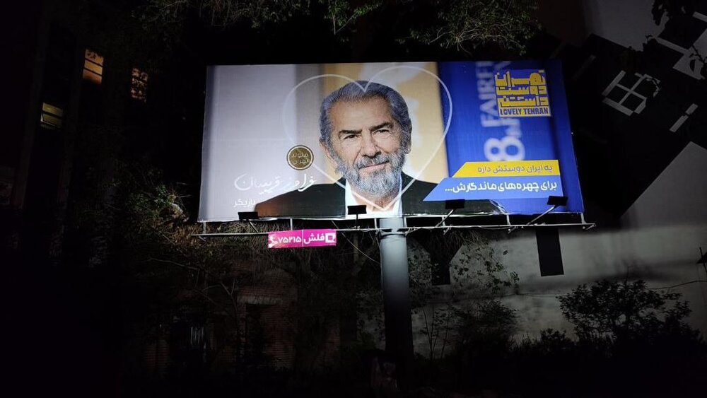 اکران بیلبوردهایی با تصاویر مشاهیر ایرانی در پایتخت