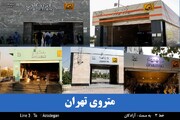 ۱۱ سال از افتتاح نیمه جنوبی خط ۳ مترو تهران گذشت