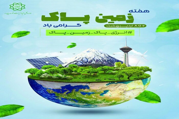 برگزاری نخستین برنامه پاکسازی همگانی در پایتخت