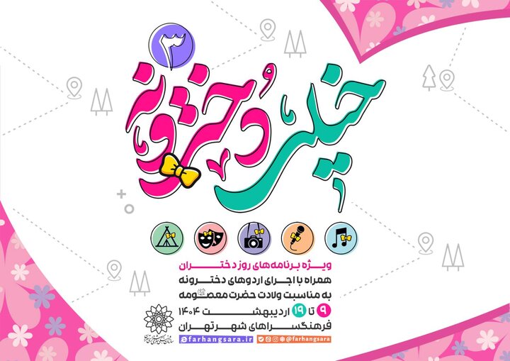 برگزاری اردوی ویژه در فرهنگسراهای پایتخت برای ۱۰ هزار دختر نوجوان
