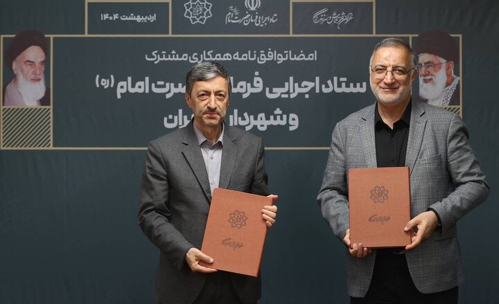 امضای توافق میان شهرداری تهران و ستاد اجرایی