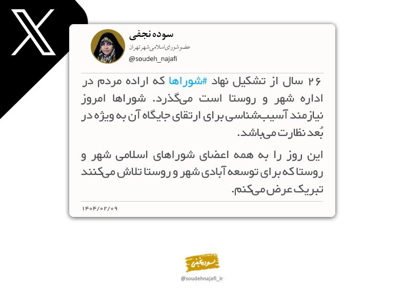 شوراها نیازمند آسیبشناسی برای ارتقاء جایگاه نظارتی هستند