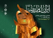 نخستین رویداد تولید محتوای رسانه‌ای «خادم‌الرضا» برگزار می‌شود