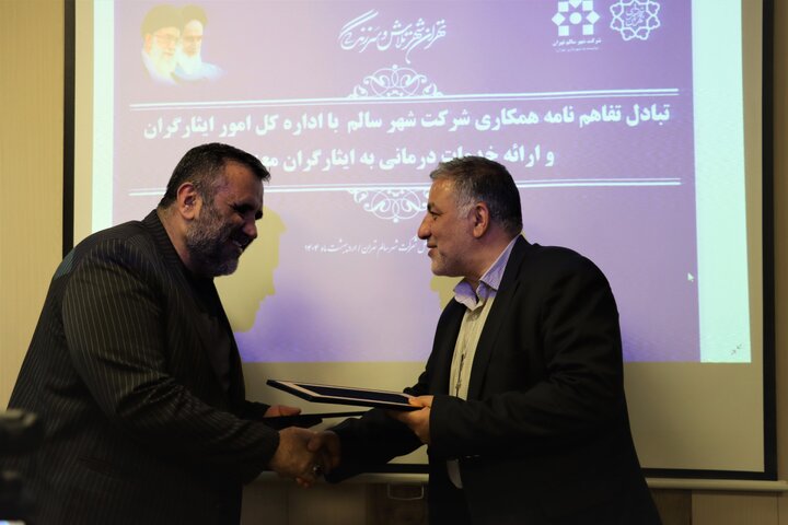 امضا و تبادل تفاهم‌نامه همکاری شرکت شهر سالم با اداره کل امور ایثارگران شهرداری تهران