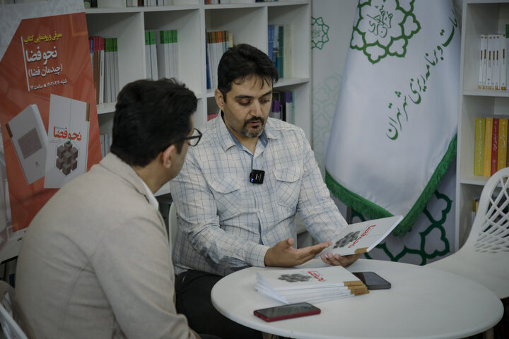 رونمایی از «نحو فضا» در نمایشگاه کتاب تهران