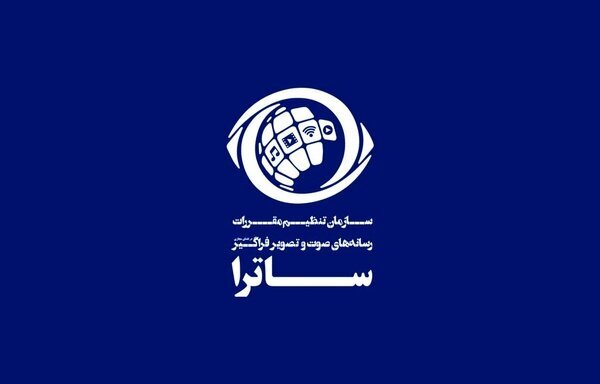 ساترا مجوز خود برای تلویزیون همشهری را تکذیب کرد! + سند